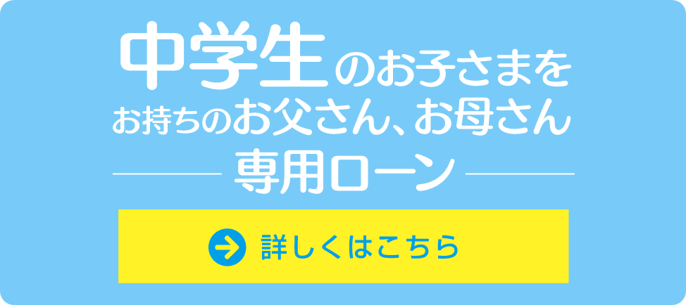 子育て応援団【中学生】